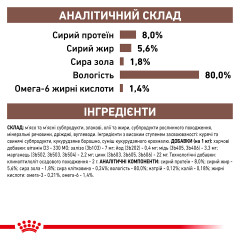 Вологий корм для дорослих котів ROYAL CANIN GASTRO-INTESTINAL CAT Pouches  85г x 12 шт.
